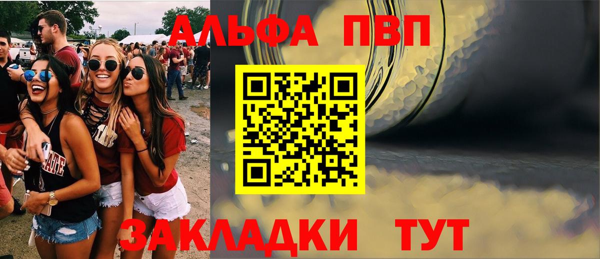 Альфа ПВП СК КРИС  APVP Соль  Вход с VPN  Жуковский 