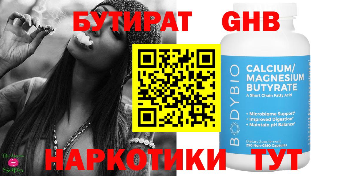 БУТИРАТ 1.4BDO Жуковский