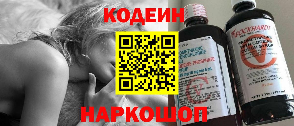 Кодеин напиток Lean (лин)  Вход с VPN  Жуковский  Кодеиновый сироп Lean Purple Drank 