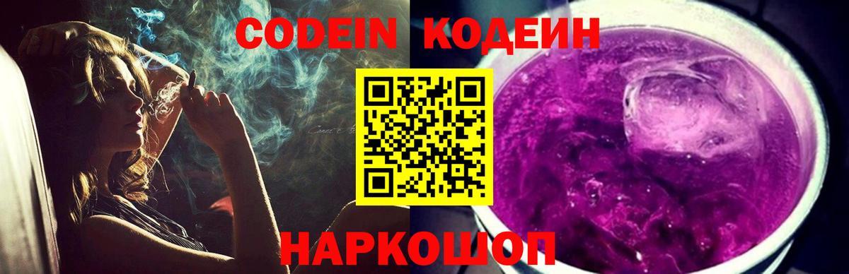 Кодеиновый сироп Lean Purple Drank Жуковский