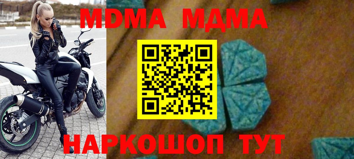 Жуковский  МДМА кристаллы  МДМА VHQ  Вход с VPN 