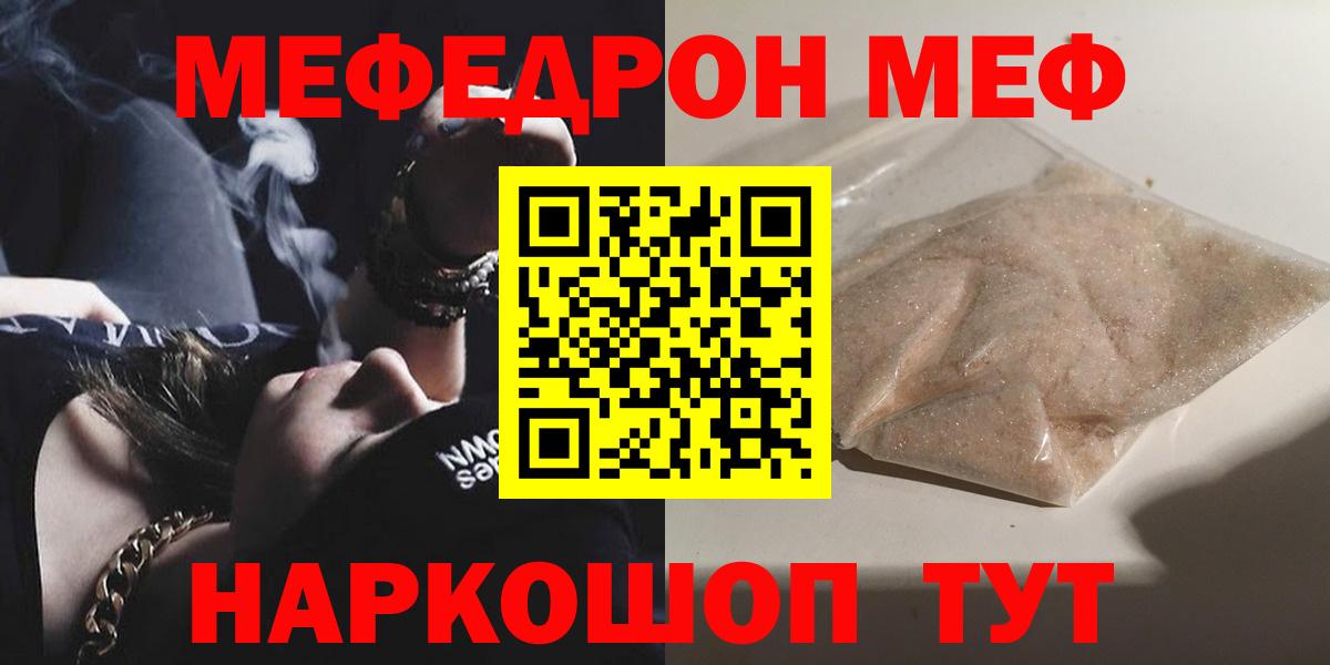 МЕФ кристаллы Жуковский