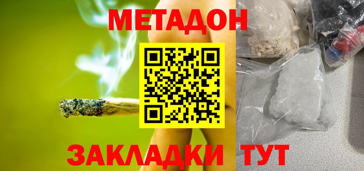 МЕТАДОН methadone  Вход с VPN  Жуковский  МЕТАДОН кристалл 